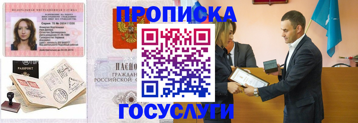 прописка в квартире в Сергиевом Посаде
