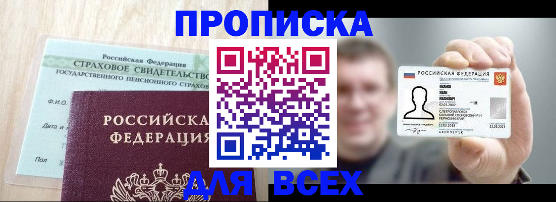 временная регистрация в Сергиевом Посаде