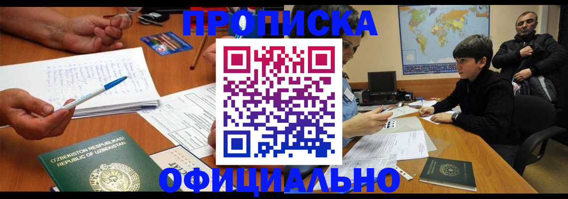 купить прописку в Сергиевом Посаде